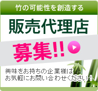 販売代理店募集