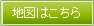 地図はこちら