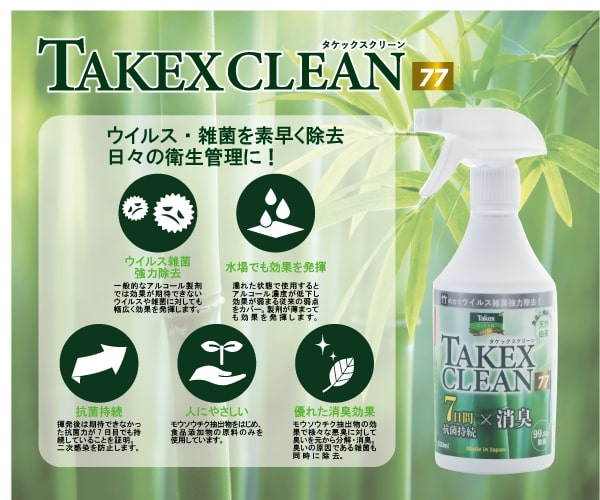 タケックスクリーン 77 500ml/たけのこくらぶ - 竹の成分を活用した除